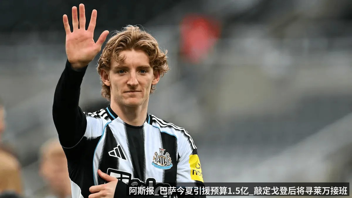 阿斯报_巴萨今夏引援预算1.5亿_敲定戈登后将寻莱万接班人